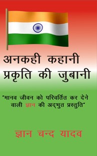 Ankahi Kahani Prakruti Ke Jubane,First Part
