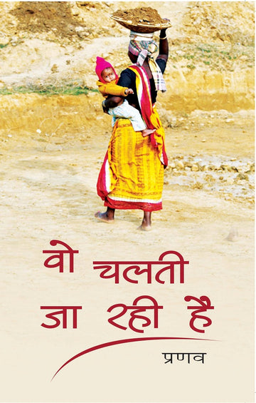 Wo Chalti Ja Rahi Hai