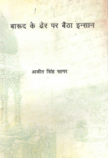 Barood Ke Dher Pe Baitha Insan