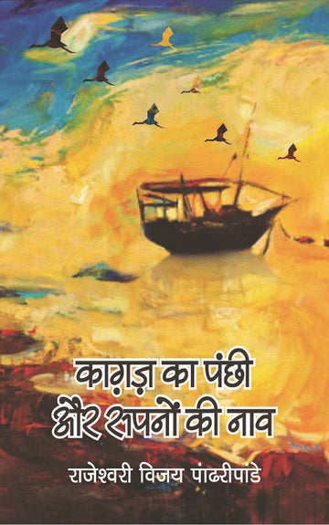 Kagaz Ka Panchi Aur Sapno Ki Nao