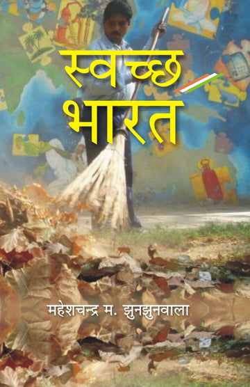 Swachch Bharat