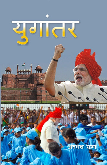 Yugantar : the Beginning