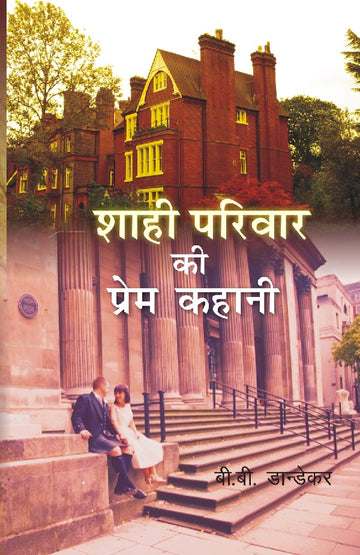 Shahi Parivar Ki Prem Kahani