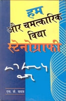 Hum Or Chamatkaarik Vidya Stenography