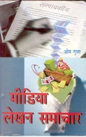 Media Lekhan: Samaachar