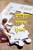 Media Lekhan: Srijan