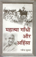 Mahatama Gandhi Aur Ahinsa