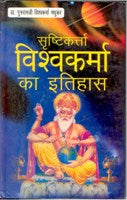 Srishtikarta Vishvakarma Ka Itihas