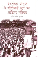 Swantantrata Sangram Ke Gandhivadi Yug Ka Sankshipt Parichay