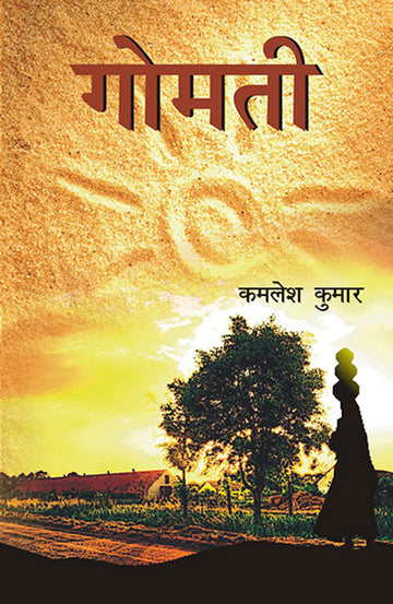 Gomti