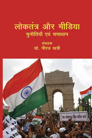 Loktantra Aur Media: Chunotiya Evam Samaajwad