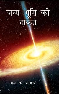 Janm Bhoomi Ki Taakat