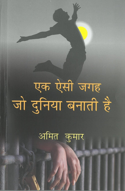 Ek Aisi Jagah Jo Duniya Banati Hai