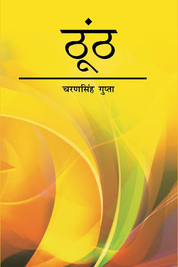 Thooth : Ek Upanyas