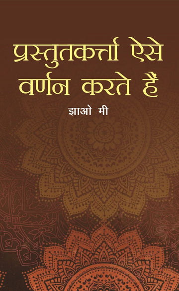 Prastutkerta Aise Varnan Karte Hain