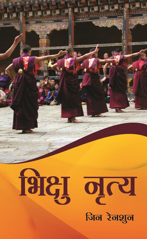 Bhikshu Nartya