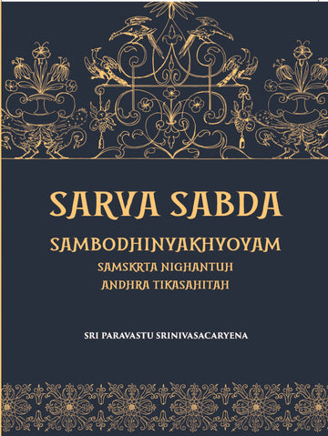 Sarva Sabda Sambodhinyakhyoyam Samskrta Nighantuh Andhra Tikasahitah