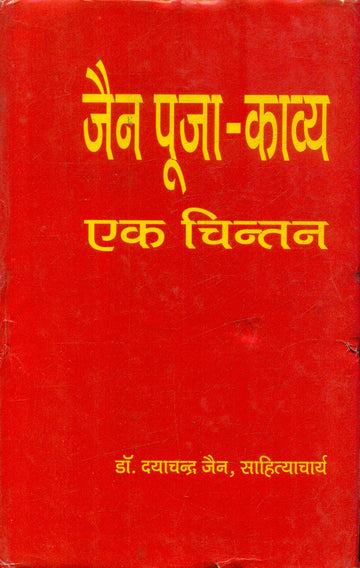 Jain Pooja Kavya Ek Chintan