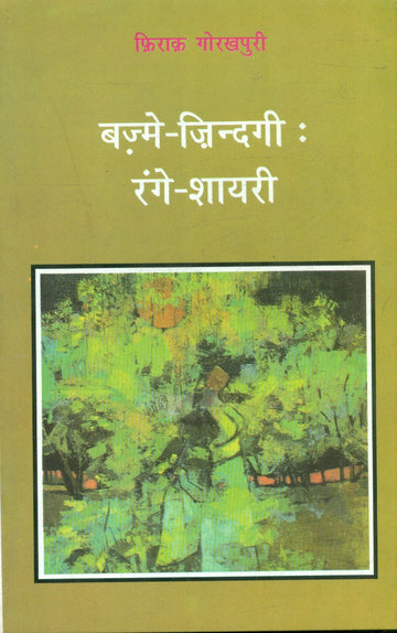 Bazme Zindagi Range Shairi