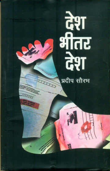 Desh Bheetar Desh