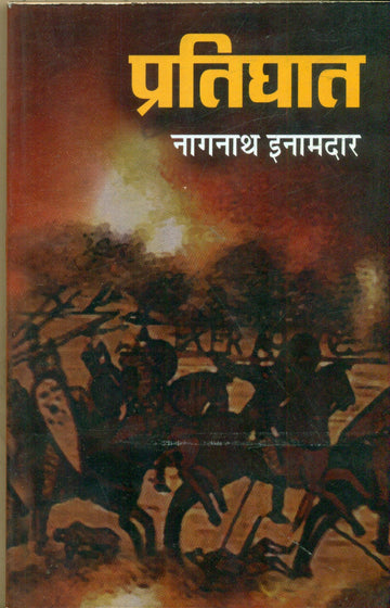 Pratighaat