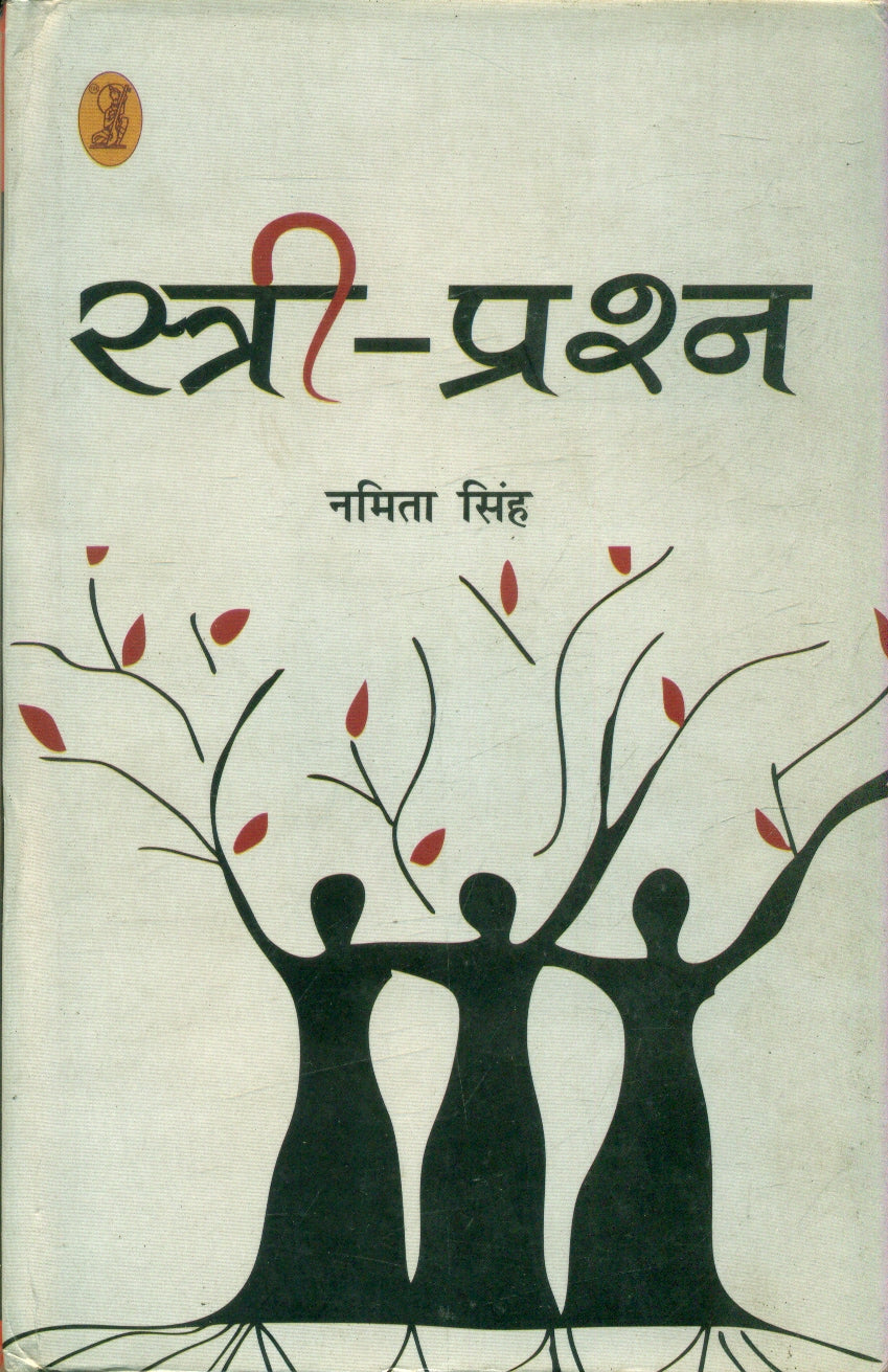 Stri Prashn