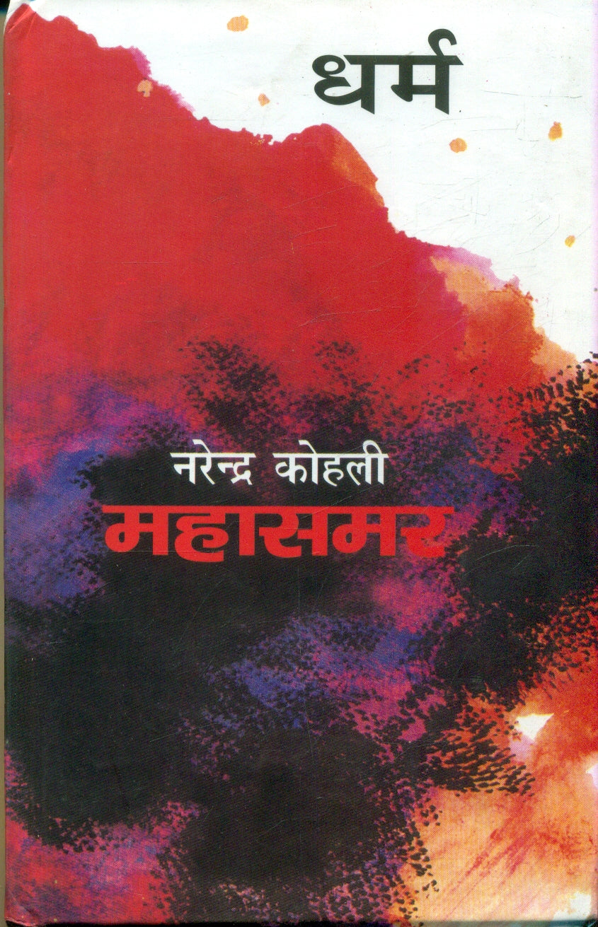Dharm : Mahasamar4 (Deluxe Edition)