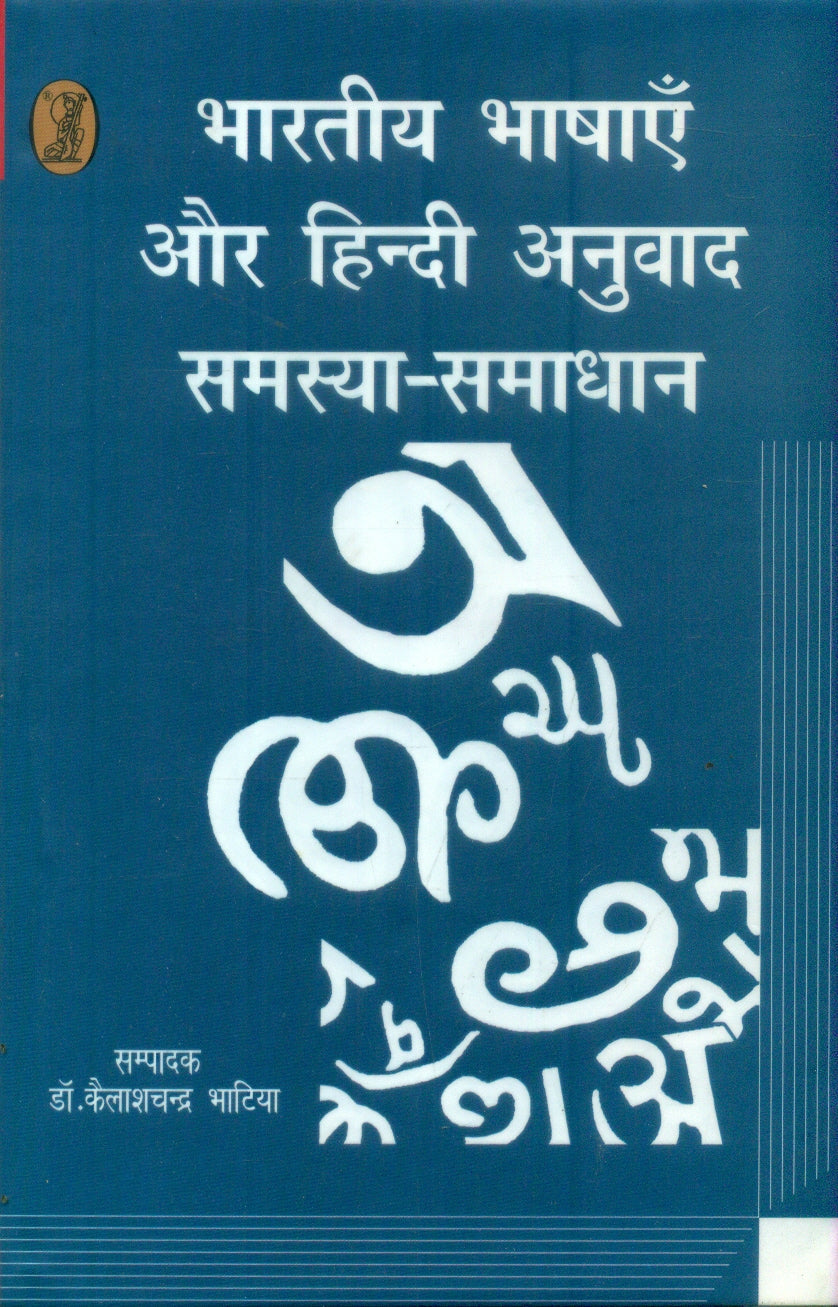 bharatiya Bhasha Aur Hindi Anuvad Samasya Samadhan