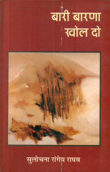 Bari Barna Khol Do