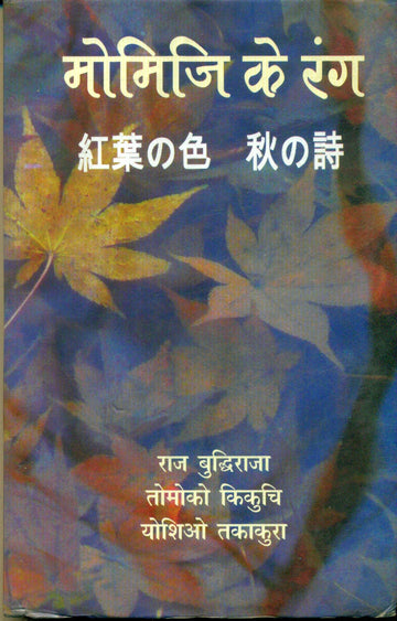 Momiji Ke Rang