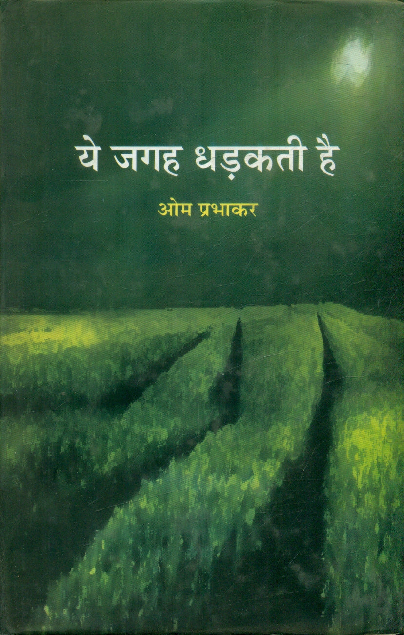 Ye Jagah Dhadakti Hai