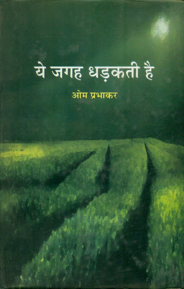 Ye Jagah Dhadakti Hai