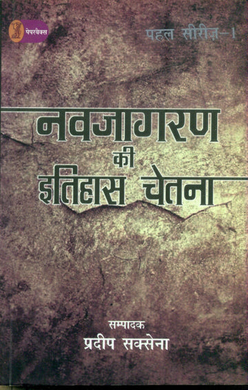 Nav Jagran Ki Itihas Chetna