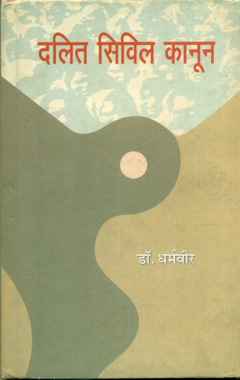 Dalit civil Kanoon