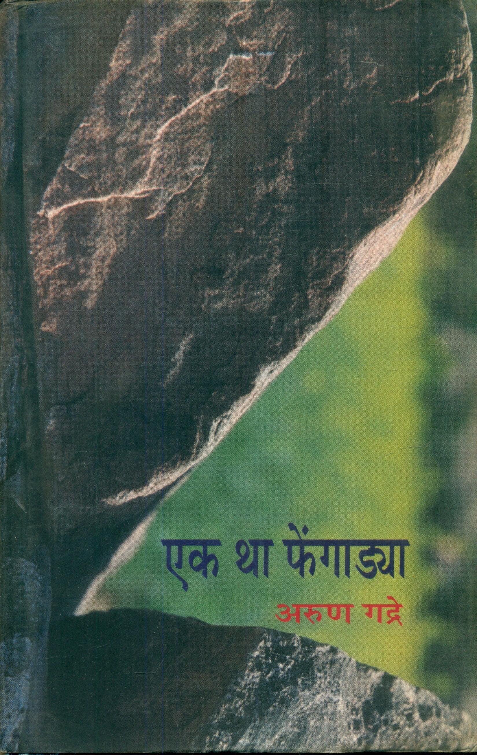 Ek Tha Fengadaya