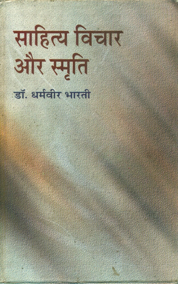 Sahitya Vichar Aur Smriti