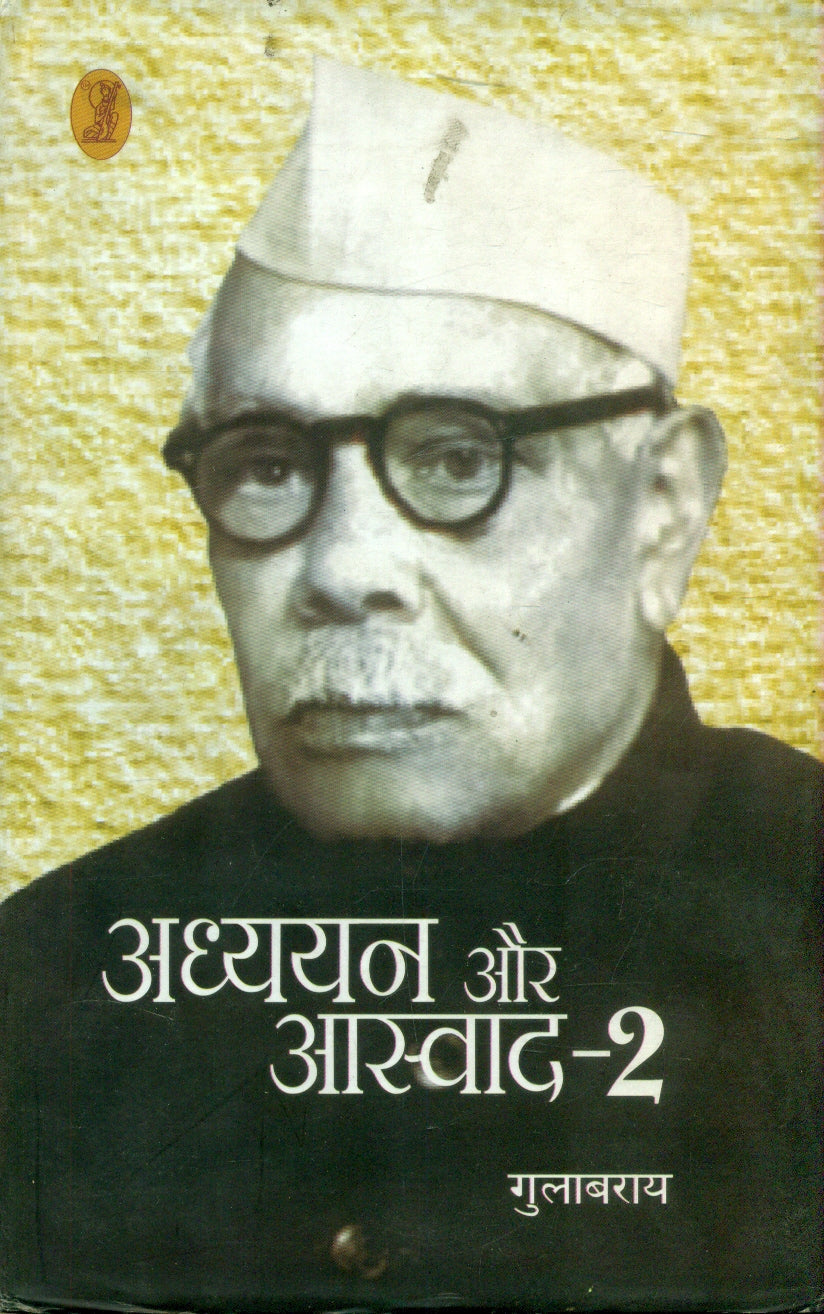 Adhyayan Aur Aswad 2