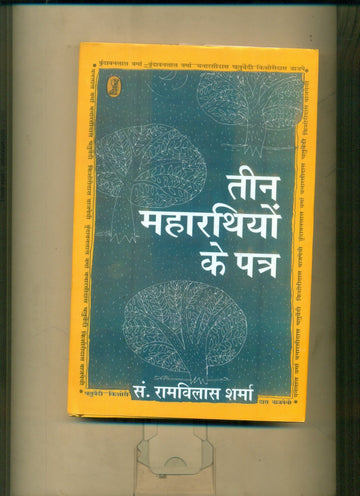 Teen Maharathiyon Ke Patra