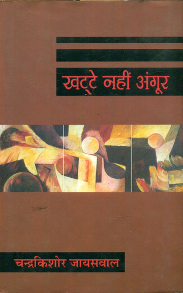 Khatte Nahin Angoor
