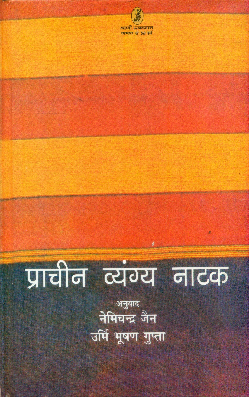 Prachin Vyangya Natak