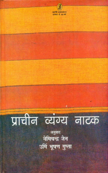 Prachin Vyangya Natak