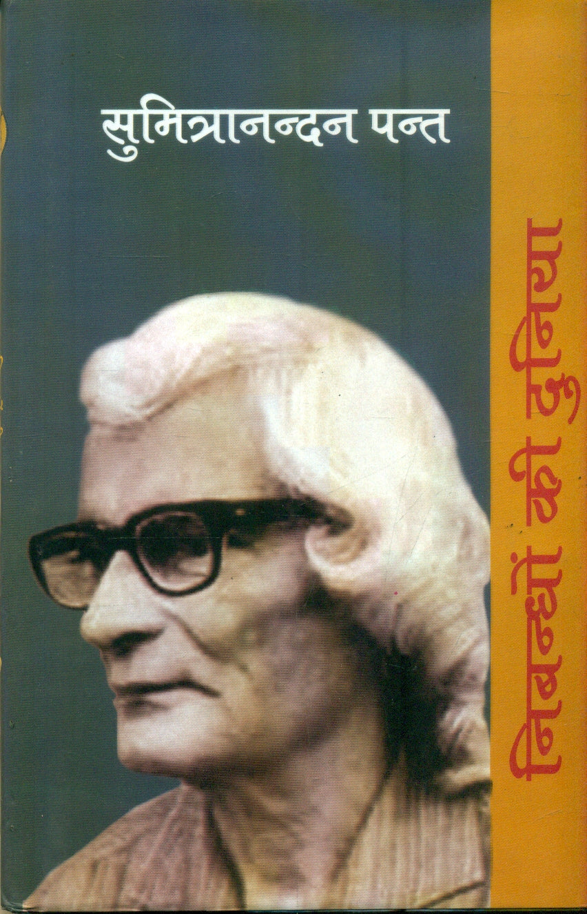 Nibandhon Ki Duniya : Sumitra Nandan Pant
