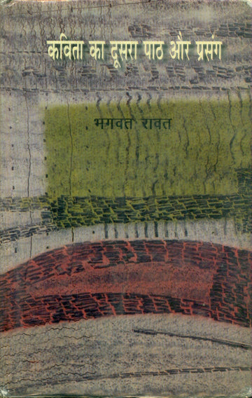Kavita Ka Doosra Path Aur Prasang