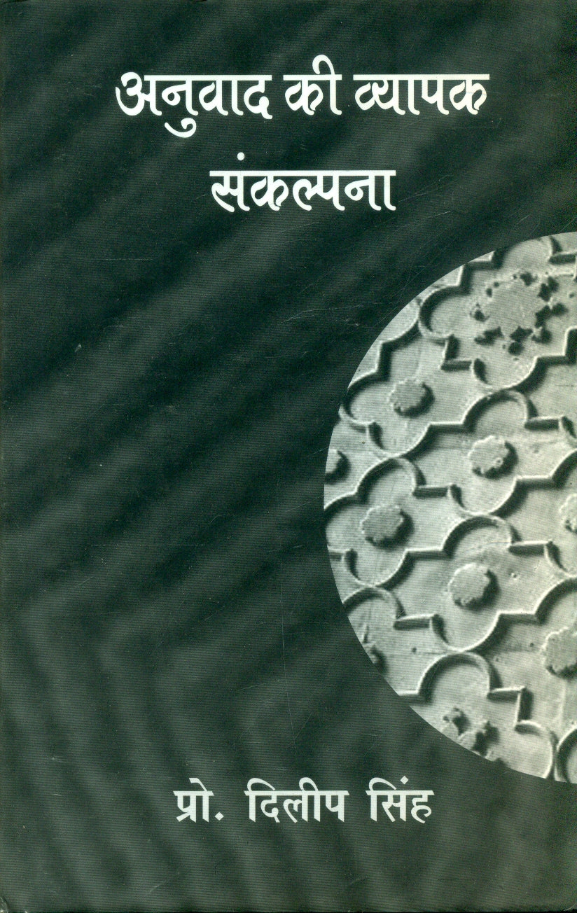 Anuvad Ki Vyapak Sankalpna