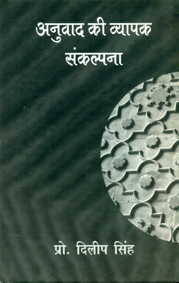 Anuvad Ki Vyapak Sankalpna