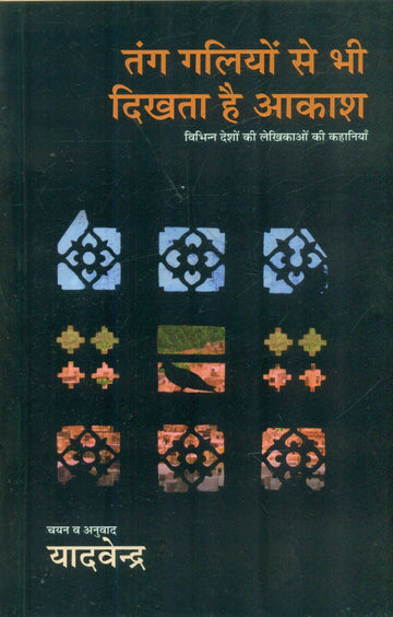 Tang Galiyon Se Bhi Dikhata Hai Akash