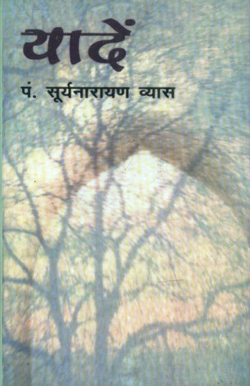 Yaadein
