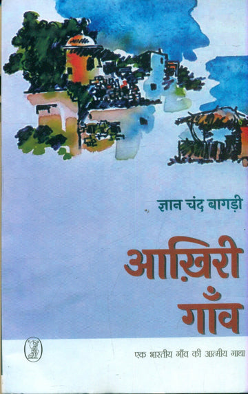 Aakhiri Gaon