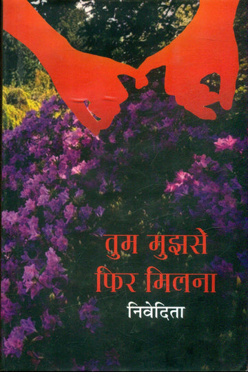 Tum Mujhse Fir Milna