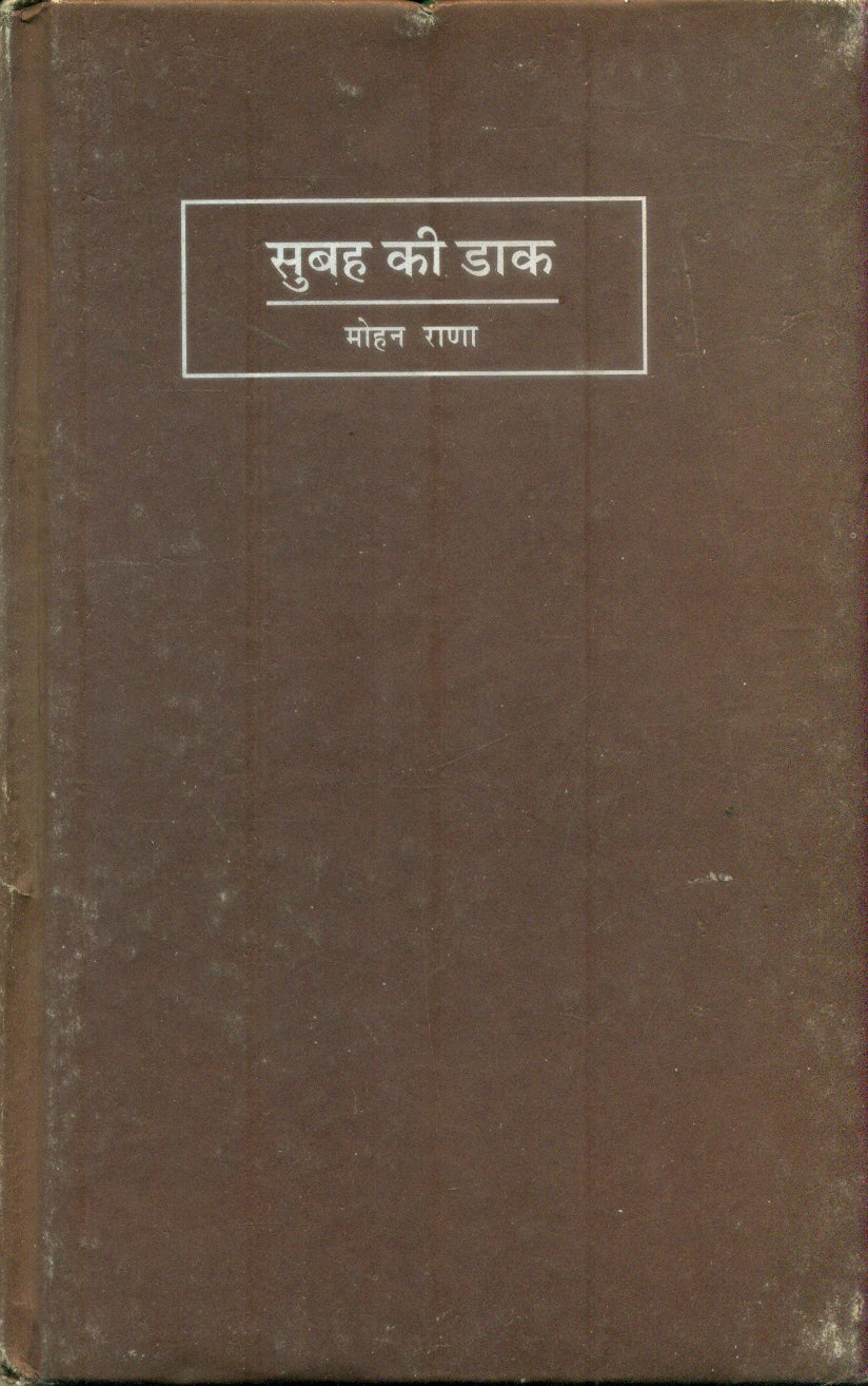 Subah Ki Dak